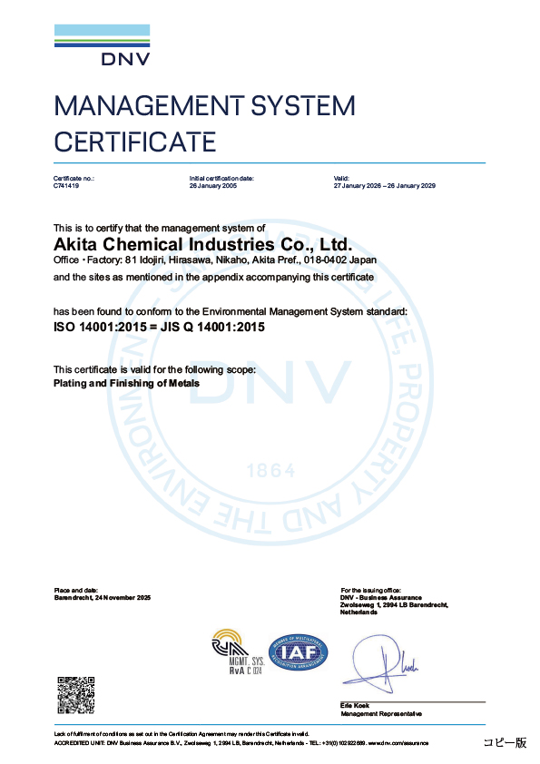 ISO14001 証明書