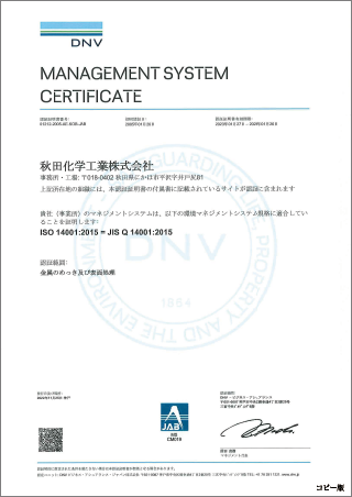 ISO14001 証明書