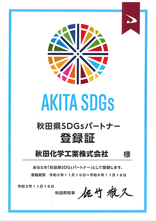 SDGs登録証