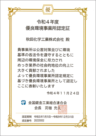 ISO14001 証明書