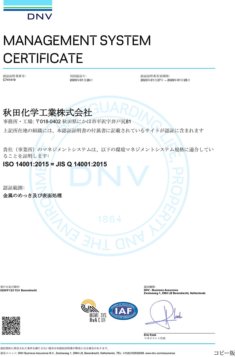 ISO14001 証明書