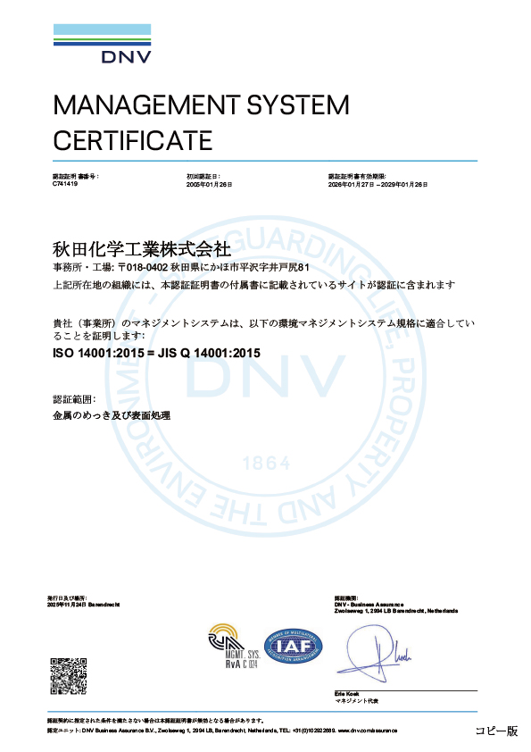 ISO14001 証明書