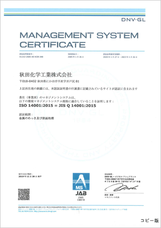 ISO14001 証明書